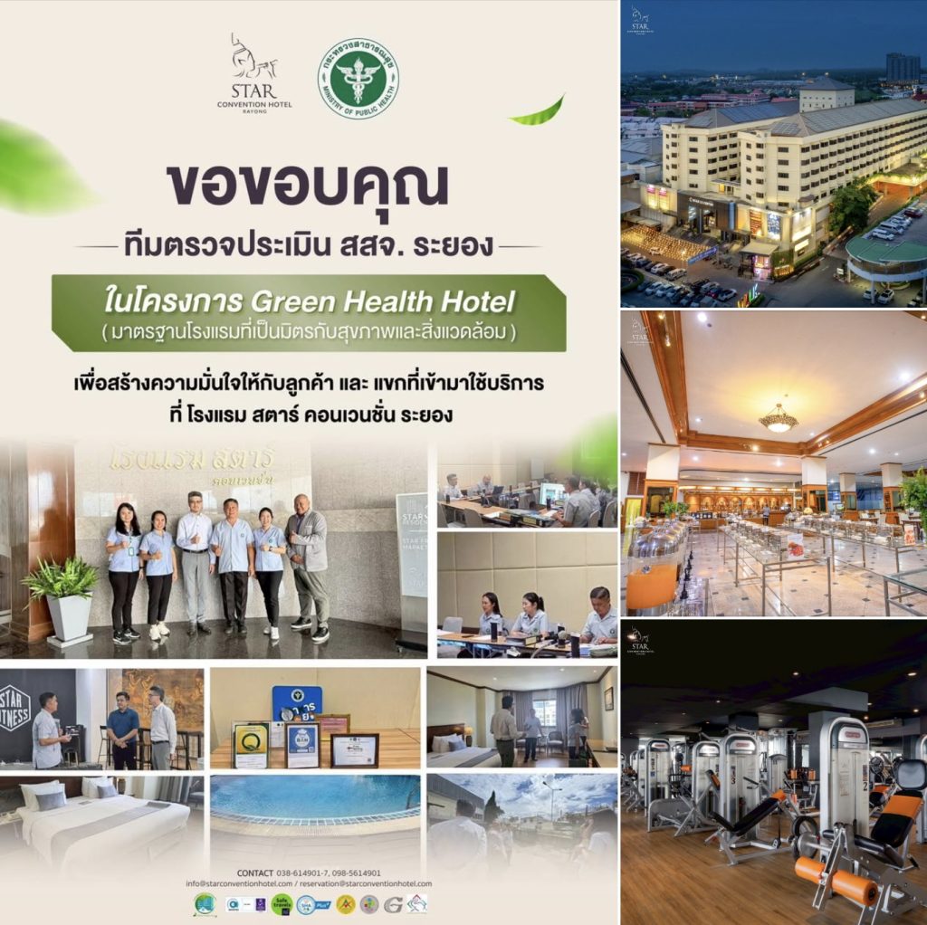 โครงการ Green Health Hotel